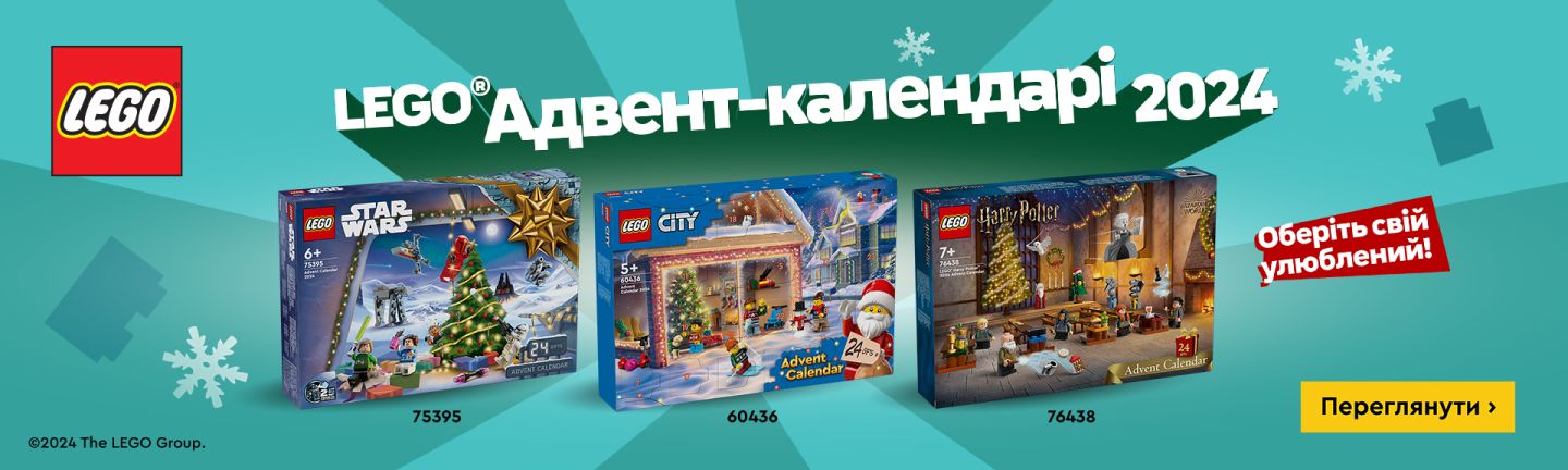 lego адвент календари