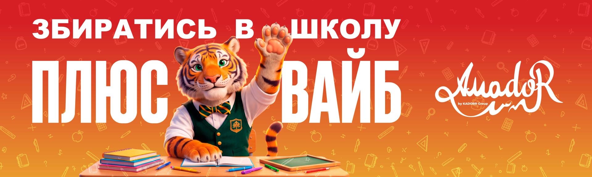 Все для школы