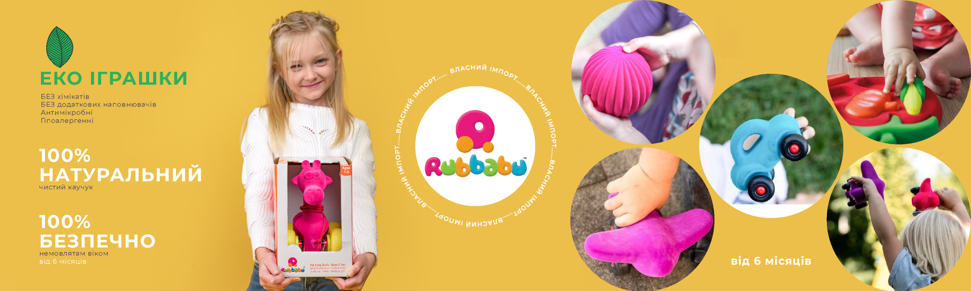 Каучукові іграшки від Rubbabu - це кращий вибір для дитини з перших місяців життя. Іграшки дуже барвисті, приємні на дотик і спроектовані таким чином, щоб стимулювати уяву і тактильні рецептори дитини.