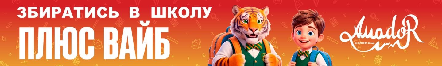 Все для школы