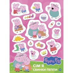 Наліпки Сім'я свинки Пеппи. Peppa Pig 124853