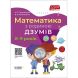 ДЗУМ-обучение. Математика с семьей ДЗУМОВ. 8-9 лет. ДЗМ003 9786170040572