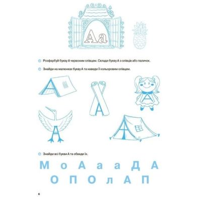 Рік до школи. Вчуся читати. 5&ndash;6 років. РДШ010 9786170042996
