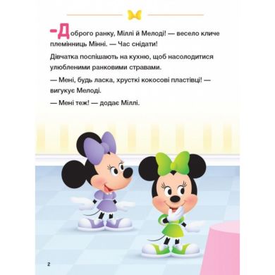 Дисней. Disney Малыш. Школа жизни. Играем честно (УА) УТР 9786170966704