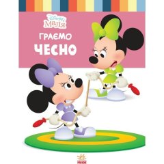 Дисней. Disney Маля. Школа життя. Граємо чесно (УА) РАНОК 9786170966704