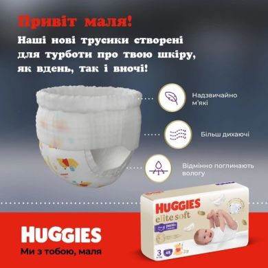 Huggies pant трусики-подгузники Elite Soft Pants 4 38x2 5029053549323 2659721, M