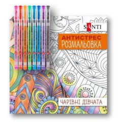 Раскраска SANTI антистресс с гелевыми ручками Очаровательные девушки 450160
