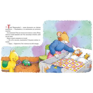 Мишеня Тім завжди спізнюється 122998