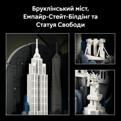 Конструктор Нью-Йорк &mdash; &laquo;Велике яблуко&raquo; Lego Architecture 21066