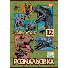 Раскраска А4 Yes Jurassic park 2, стр. 12 743275