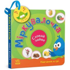 Спрячь излишне: Размышляка (в) 9789667512095