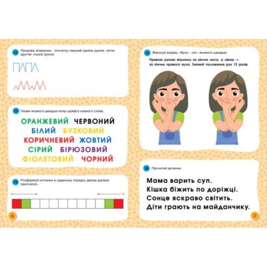 Горішки для мозку. Зошит-тренажер для розвитку творчих та аналітичних здібностей 9789667506087