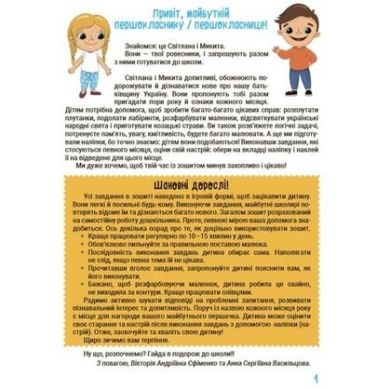 Интересное лето. Лето будущих первоклассников. Путешествуем временами года. ЦКБ002 9786170041418