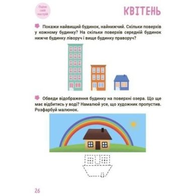 Интересное лето. Лето будущих первоклассников. Путешествуем временами года. ЦКБ002 9786170041418