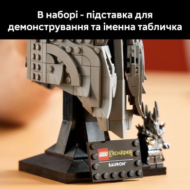 Конструктор Обладатель колец: шлем Саурона LEGO Icons 11373