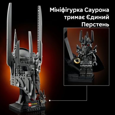Конструктор Обладатель колец: шлем Саурона LEGO Icons 11373