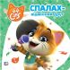 Вспышка отличный друг. Истории на картоне. 44 Cats 121856