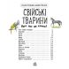 Енциклопедія дошкільника (нова): Свійські тварини (у) Ranok Creative 9786170969118