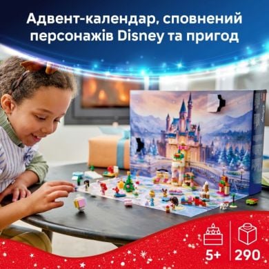 Конструктор Адвент-календар Disney Princess 2026 43298