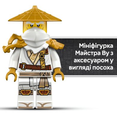 Конструктор Вартовий дракон LEGO Ninjago 71847