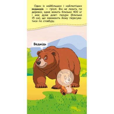 Книга в карман с наклейками. Где чей малыш? (Укр) Ranok Creative 489674