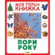 Времена года. Моя первая книга 120091