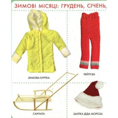 Времена года. Моя первая книга 120091
