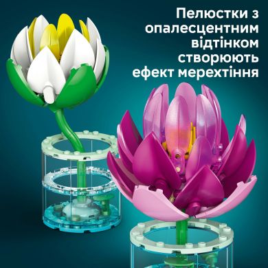 Конструктор Латаття Lego Botanicals 11511
