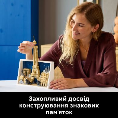 Конструктор LEGO Architecture Париж місто кохання 21064