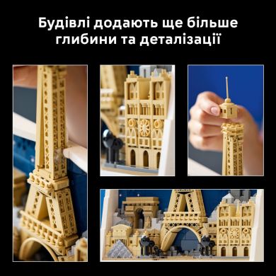 Конструктор LEGO Architecture Париж місто кохання 21064