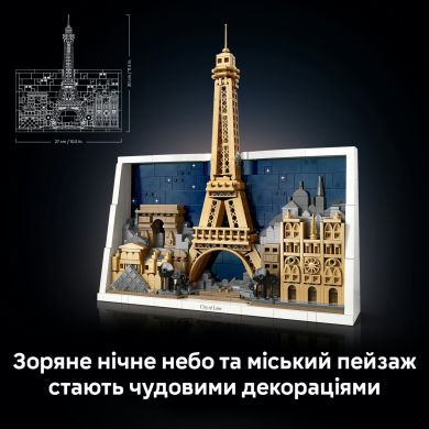 Конструктор LEGO Architecture Париж місто кохання 21064
