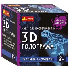 Набір для експериментів. 3D голограма Укр 4823076157920