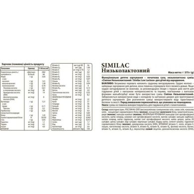 Сухая молочная смесь Similac Низколактозный 375 г (ж/б) Similac 15 S480 G92172 8427030004952