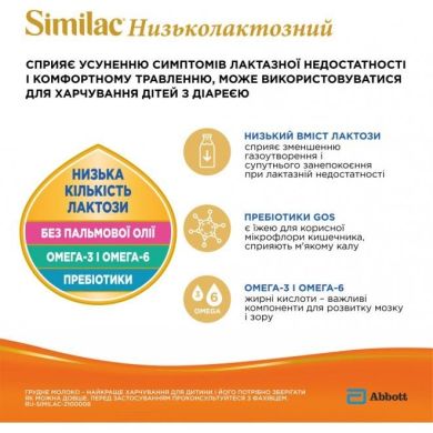 Сухая молочная смесь Similac Низколактозный 375 г (ж/б) Similac 15 S480 G92172 8427030004952