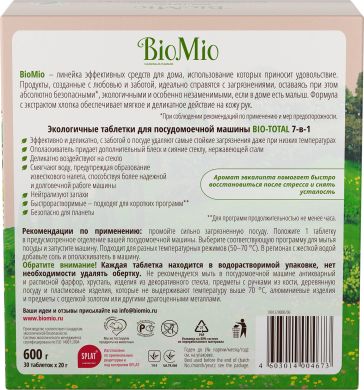 Таблетки для посудомийних машин BioMio Bio-Total 7 в 1 з олією евкаліпту 30 шт 1409-02-08 4603014004673