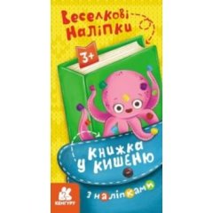 Книга в карман с наклейками. Радужные наклейки (Укр) 9786170981707