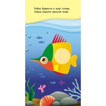 Книжка у кишеню з наліпками. Веселкові наліпки (Укр) 9786170981707