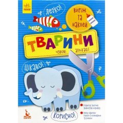 Набір для творчості Аплікації Виріж та наклей Тварини Ranok 294925