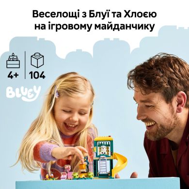 Конструктор Веселье из Блуи и Хлоей на игровой площадке LEGO Bluey 11201