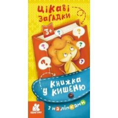 Книга в карман с наклейками. Интересные загадки (Укр) 9786170981714