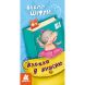 Книжка у кишеню. Учимо цифри (Укр) Ranok Creative 490092