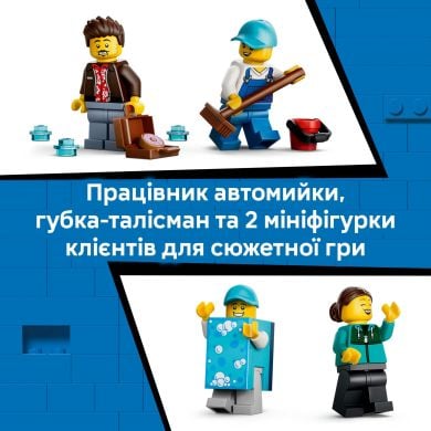 Конструктор Тунельна автомийка Lego City 60497