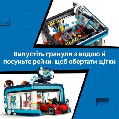 Конструктор Тунельна автомийка Lego City 60497