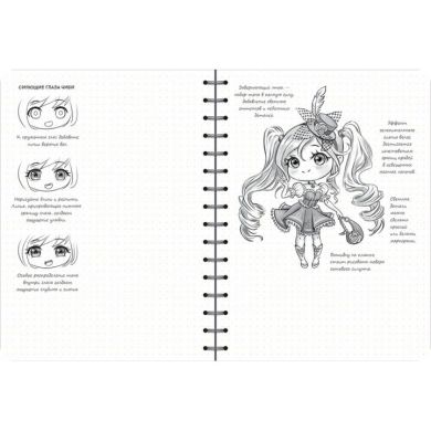Sketchbook Рисуем мангу и аниме ОКО 9789665262411