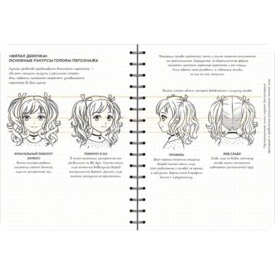 Sketchbook Малюємо мангу і аніме ОКО 9789665262411
