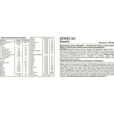 Суха молочна суміш Similac Isomil 400 г (ж/б) 1498