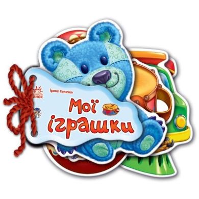 Відгадай-но: Мої іграшки (у) Н.И.К. 9789663133744