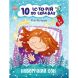 10 ис-то-рий по слогам: Новогодний сон(у) 9786170980113