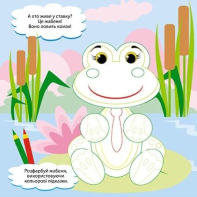 Пограймося! Тваринки подорожують (Укр) 9786170974174