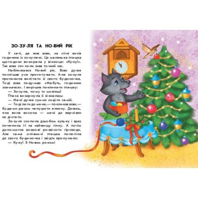 10 іс-то-рій по скла-дах: Чарівні санчата (у) 9786170980083